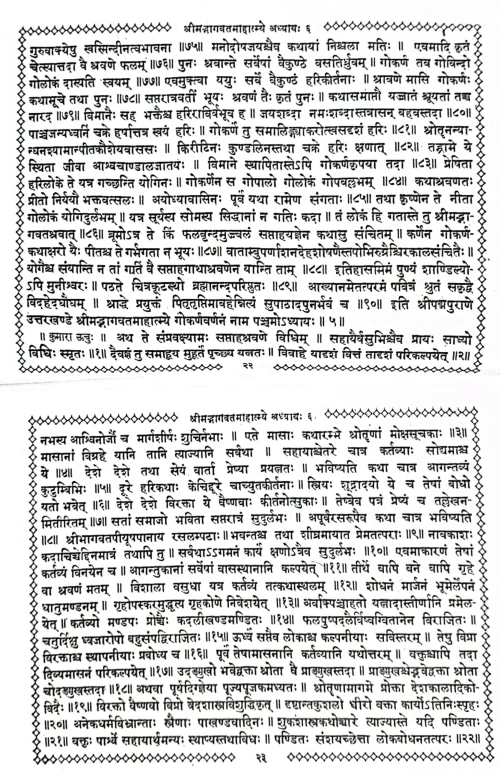 Shrimadbhagawatam Mulam (KSG 255)